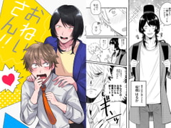 おねいさん!! [SOUMUNCHI]