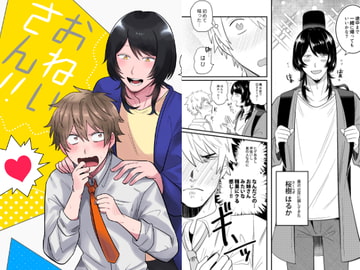 おねいさん!! [SOUMUNCHI]