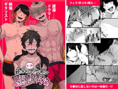 バンドマンイッたら負けよロックでモッシュなグルーヴ対決 [SOUMUNCHI]