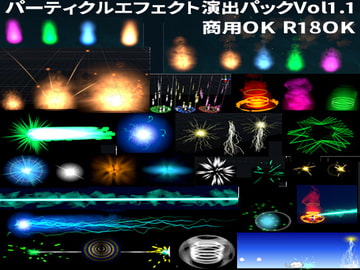 パーティクルエフェクト演出素材パックVol1.1 [ウグイスボール工房]