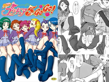 Yes!ズリキュア5GoGo! [AFJ]
