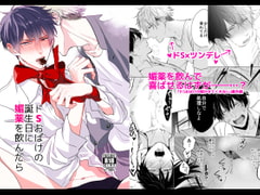 ドSおばけの誕生日に媚薬を飲んだら [O2KM]