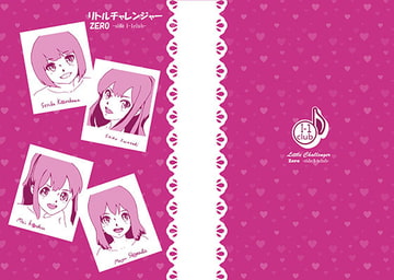 リトルチャレンジャーZERO～side I-1 club～ [KAERU COMICS]
