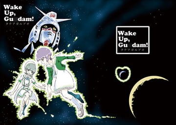 Wake Up, Gu○dam! タチアガルアオ [KAERU COMICS]