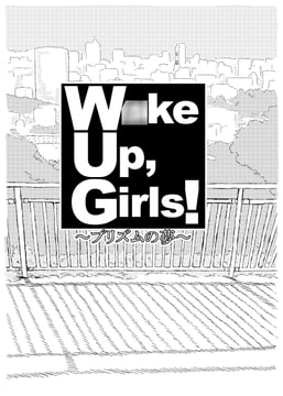 W○ke Up, Girls! ～プリズムの夢～ [KAERU COMICS]