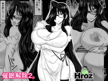 催○解除2。 [Hroz]