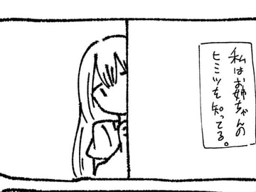 姉妹のヒミツ [ぺんぎんのお社]