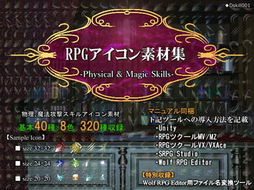 RPGアイコン素材集 -Physical & Magic Skills- [ディムヴァイス]