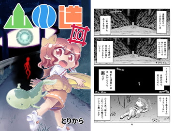 山川道10 [とりからの巣]