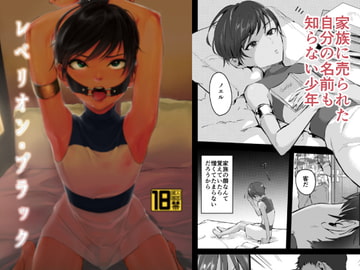 レべリオン・ブラック [いなりずし]