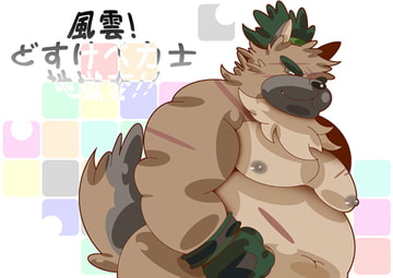 風雲!どすけべ力士地獄変!! [ぴこぴこぱんつ]