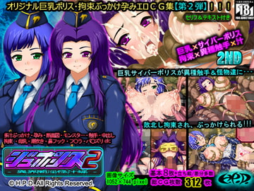 ジュポリス2-異界闇淫怪汁蝶- [H.P.D.]