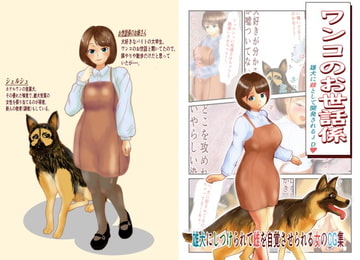 ワンコのお世話係 [玄武堂]