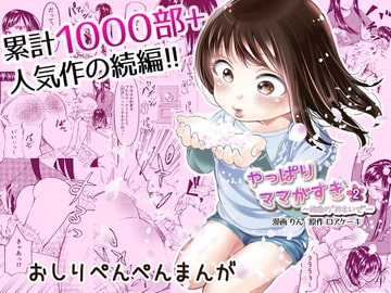 【한국어판】역시 엄마가 좋아(2) ~벚꽃색 추억~ [다함께 번역]