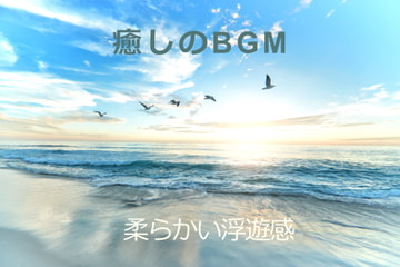 癒しのBGM [霧切酢]