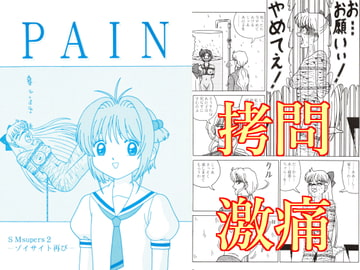 PAIN [SPACE・FLIGHT]