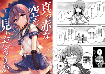 Did You See The Red Sky? [Leaky Lodge]