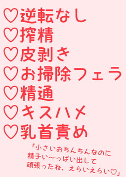 巨乳お姉さんに甘々搾精されて困惑精通する元気ショタ [hakozume]