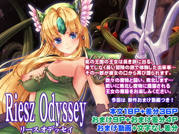リースオデッセイ [アレム画館]