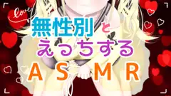 【バイノーラル/リアル息遣い】神族の無性別ボクっ娘ユイと濃厚アナルえっち～性器のない体でとろとろ快楽堕ち～