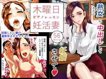 木曜日のピアノレッスン 妊活妻 [os式(オスシキ)]