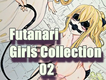 Futanari Girls Collection 02 [メカメカだん]