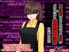 マゾ浮気なんてしやがった奴○がご主人様から鬼畜再教育を受けるお話