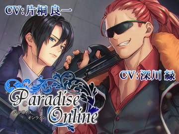 【KU100】パラダイスオンライン ～黒い弾丸は愛しき軍人に摘み取られる～【催○版/シチュ版同梱】 [hypnos]