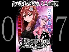 BOUNTY HUNTER GIRL vs VIOLENCE L*LITA(第7話)