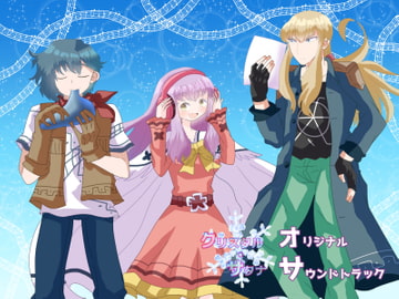 クリスタル・サタナオリジナルサウンドトラック [Rain Tiara]