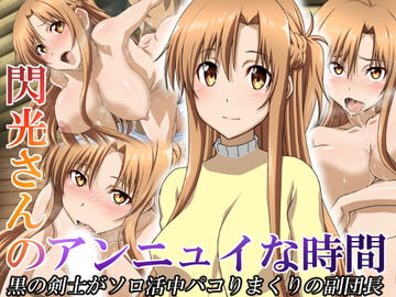 閃光さんのアンニュイな時間 [Esperanza]