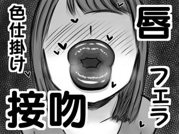 【唇フェチ向け】ショタ勇者が唇お姉さん達に色仕掛け逆レ○プされる即堕ち2コマ集 [ドラゴン浜崎工房]