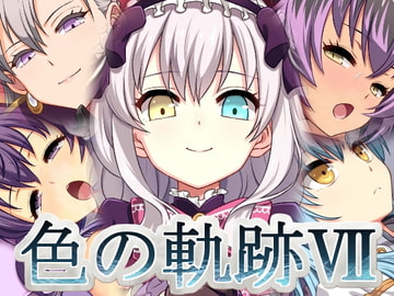 色の軌跡7 [蜂様]