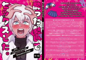 酔った勢いでセックスした。 [南国飯処(み)]