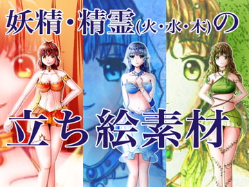 精霊・妖精の立ち絵イラスト素材(火・水・木属性バージョン) [おにかしま]