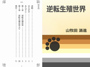 逆転生殖世界 [Gradual Improvement]