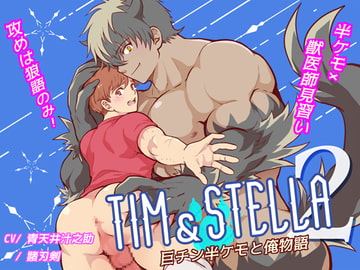 Tim & Stella - 巨チン半ケモと俺物語 2 - [華水]