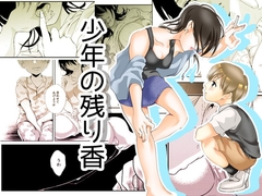 少年の残り香 [白いお布団]