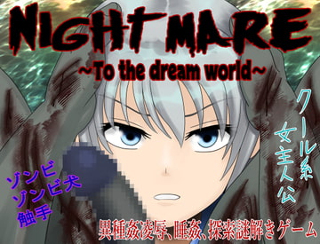 Nightmare～To the dream world～ [ロートカイザー]