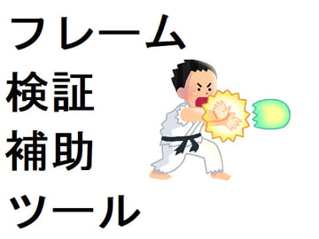 FVET(Frame VErification Tool) [CookRobidence]