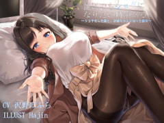 【KU100】誰にでもショタになりたい時がある。～ショタ化した僕と、お姉ちゃんになった彼女～ [因果交流電燈]