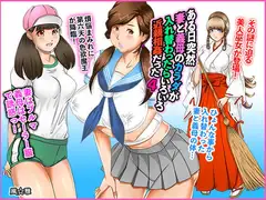 ある日突然、妻と義母のカラダが入れ替わったらいろいろ近親相○だった〜第四話〜