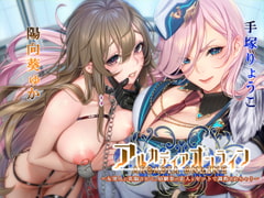 【KU100】アルカディアオンライン ～女軍人に洗脳されて、幼馴染の恋人とセットで調教されちゃう～【催○/シチュ同梱】 [お嬢さん堂]