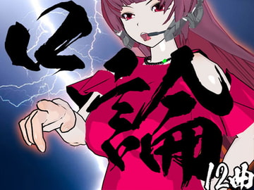 口論用BGM 12曲 [GY. Materials]