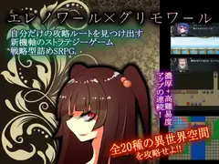 エレノワールxグリモワール