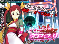 超速くノ一 クロユリ 椿ノ花弁ぱっち [ベルゼブブ]