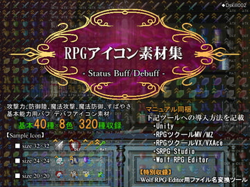RPGアイコン素材集 -Status Buff/Debuff- [ディムヴァイス]