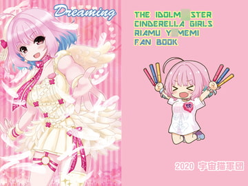 Dreaming [宇宙猫軍団]