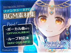 【BGM素材集】Sacred Island Saga【ボーカル楽曲あり・ファンタジーRPG風】 [Pastel Tone Music]