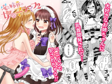 俺と姉貴の女のコライフ2 [赤佐性癖研究所]